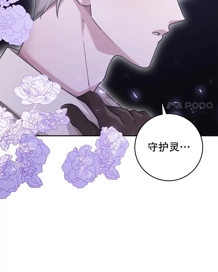 只需轻握我的手 25.守护灵 第94页