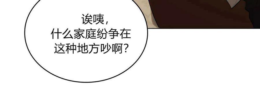 如若遮住神的眼眸亲吻 第25话 第50页
