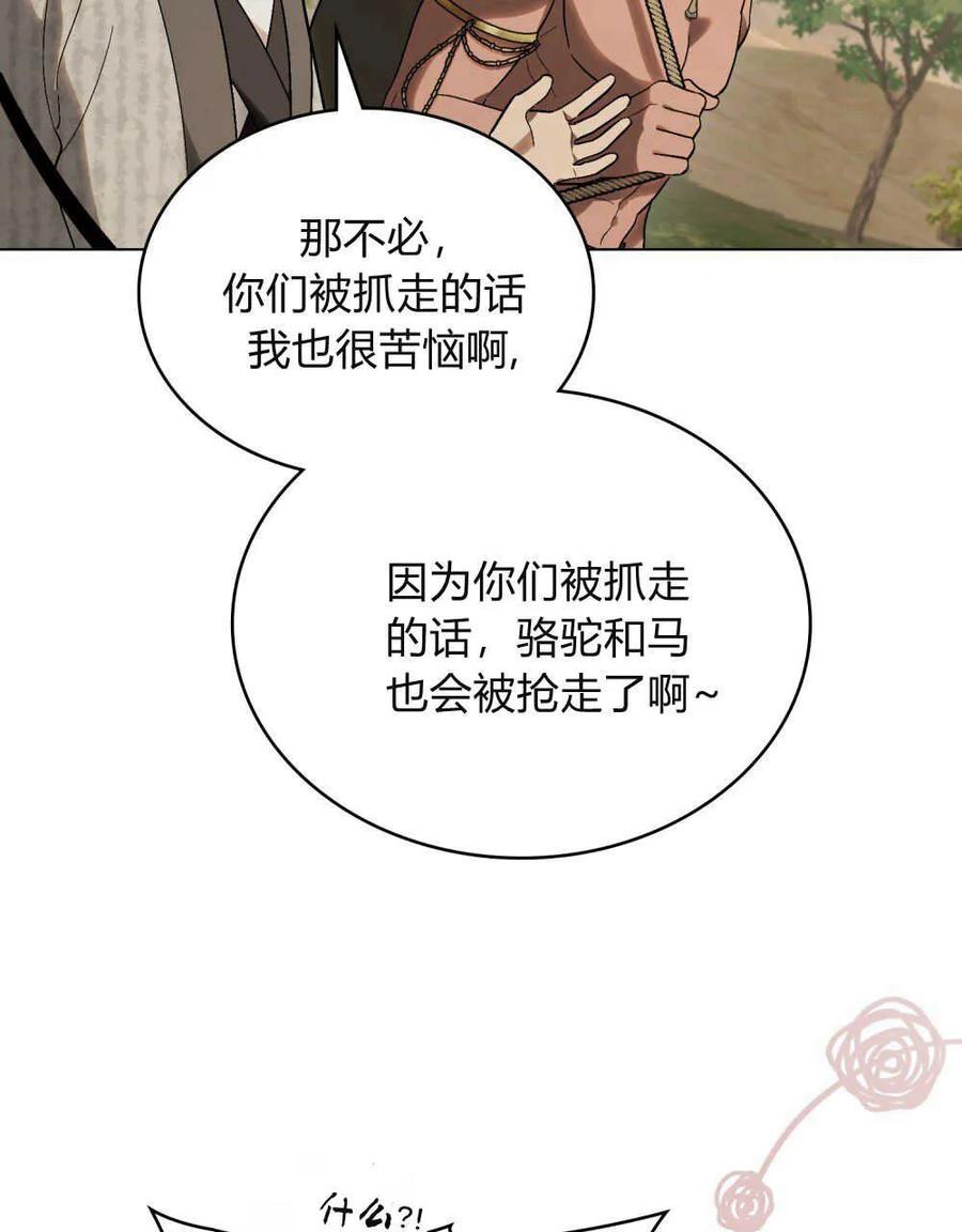 如若遮住神的眼眸亲吻 第25话 第81页