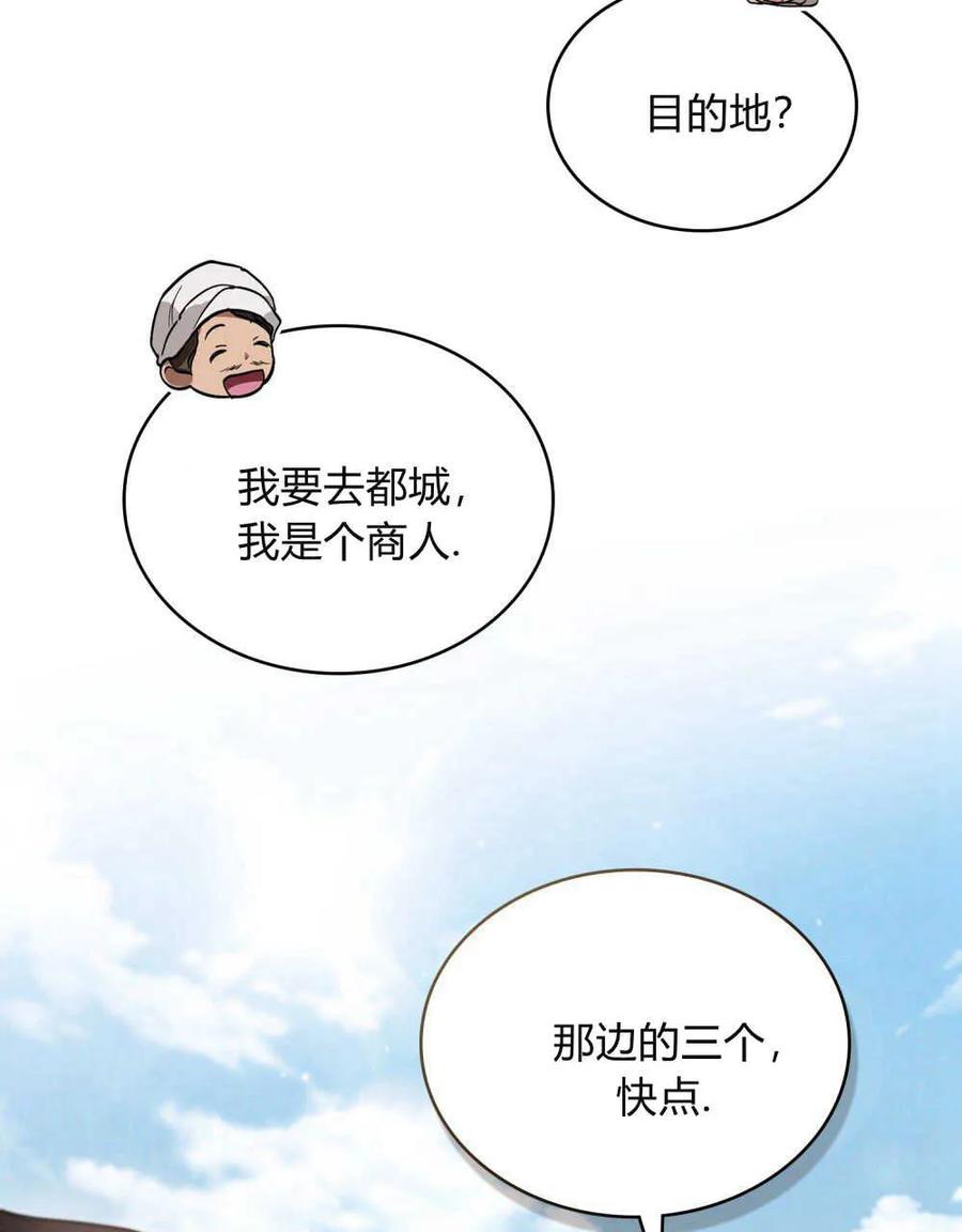 如若遮住神的眼眸亲吻 第25话 第24页
