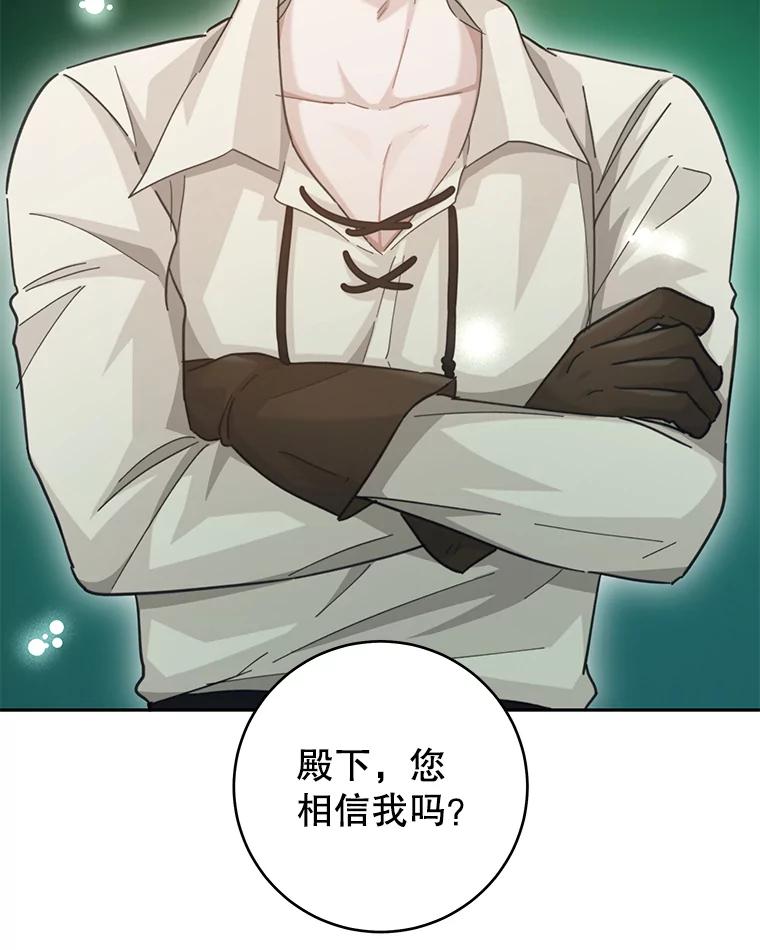 只需轻握我的手 25.守护灵 第88页