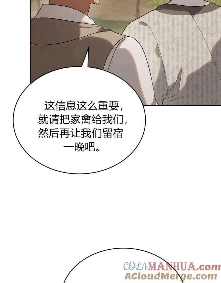 如若遮住神的眼眸亲吻 第25话 第61页