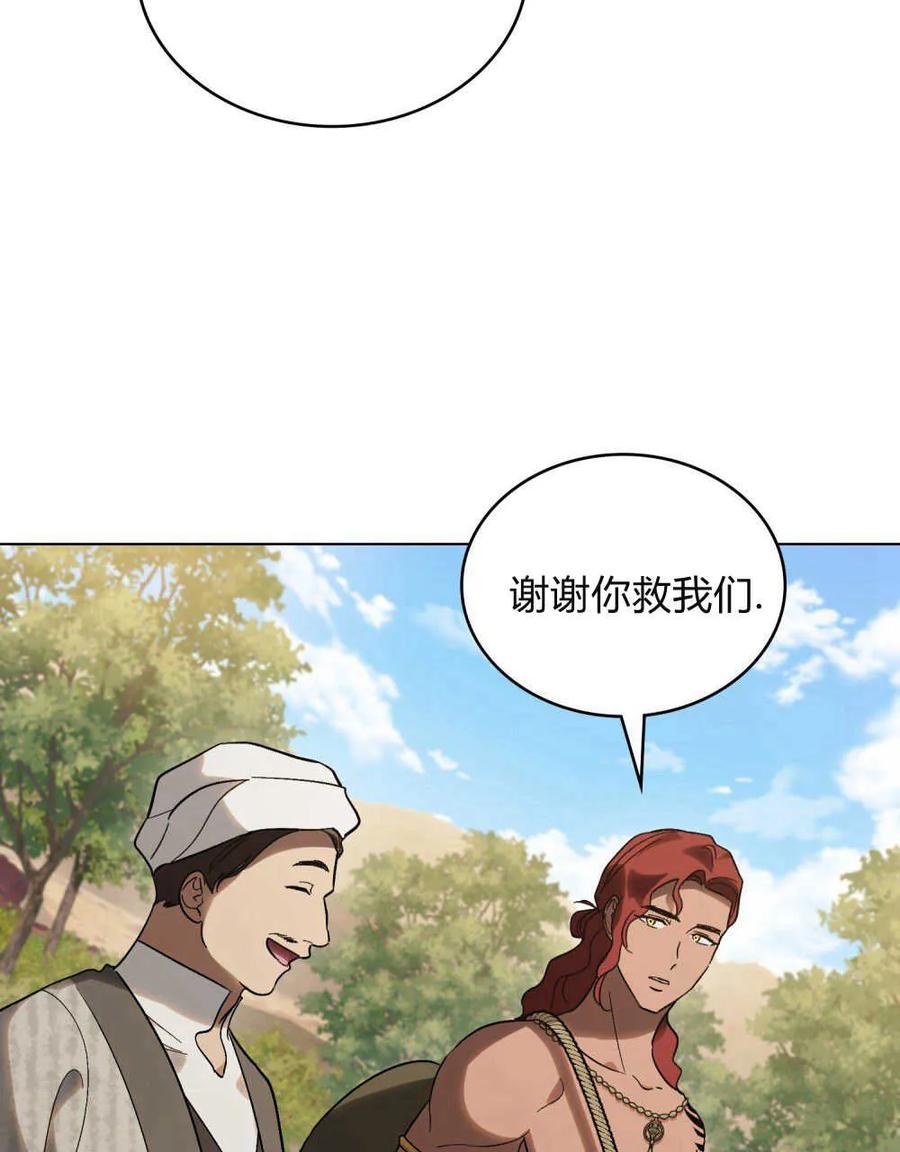 如若遮住神的眼眸亲吻 第25话 第80页