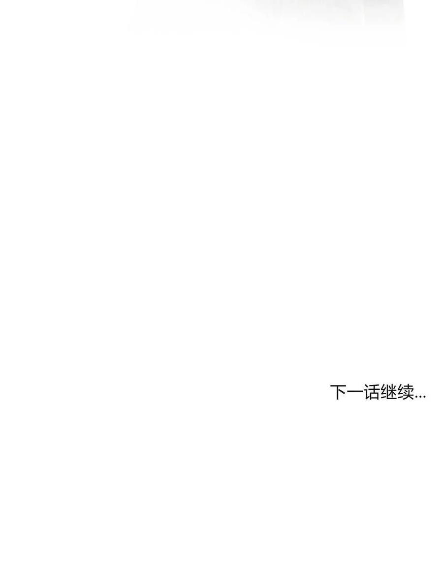 如若遮住神的眼眸亲吻 第25话 第90页