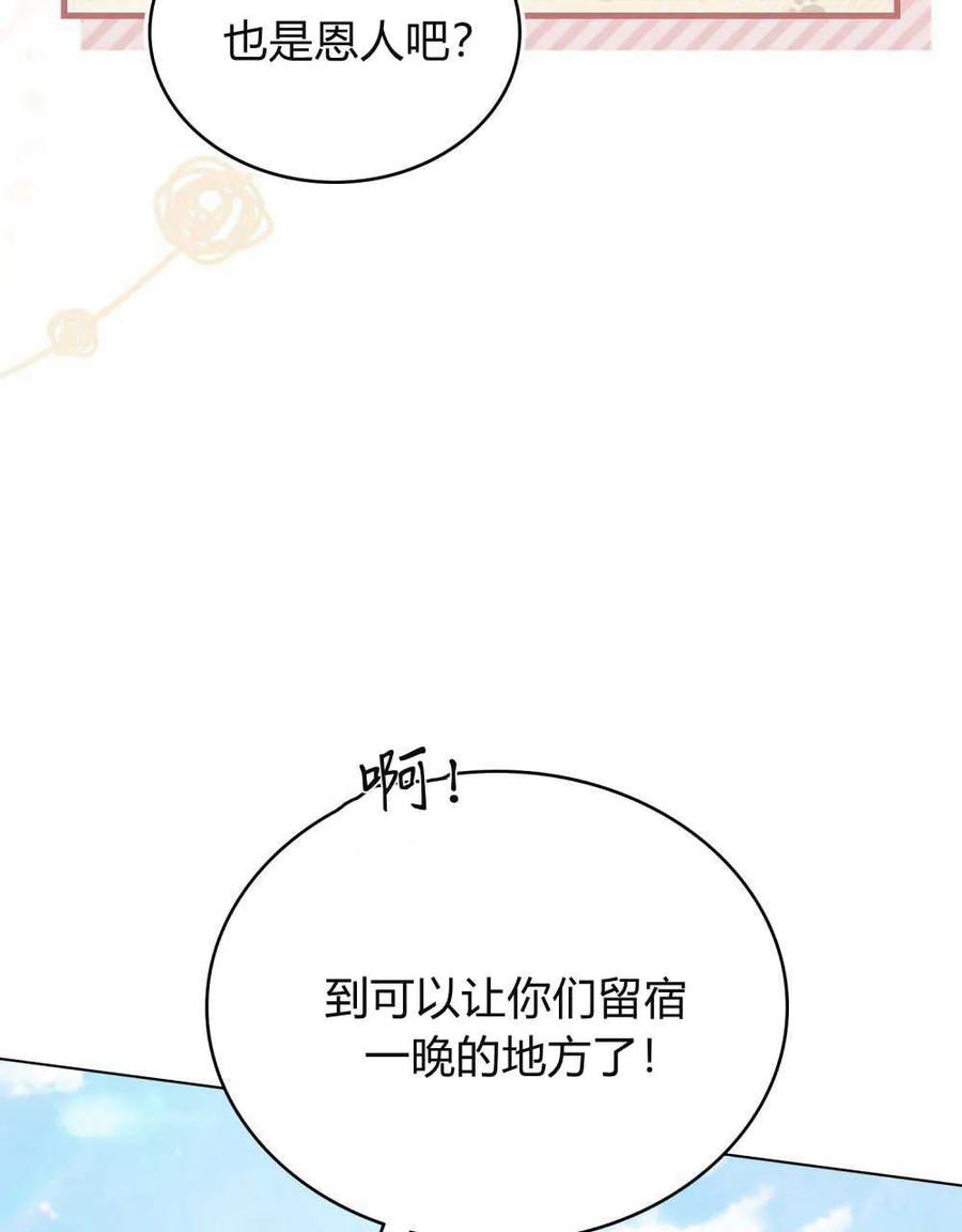 如若遮住神的眼眸亲吻 第25话 第84页