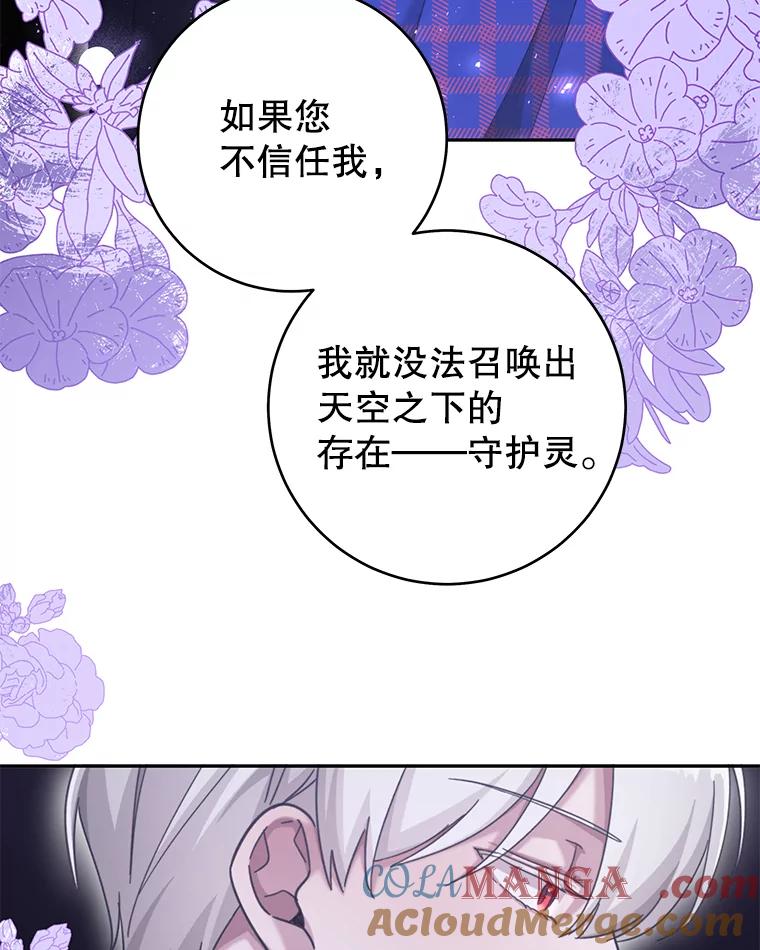 只需轻握我的手 25.守护灵 第93页