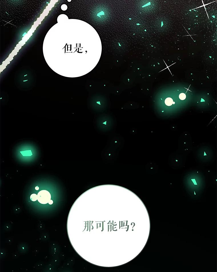 只需轻握我的手 25.守护灵 第86页