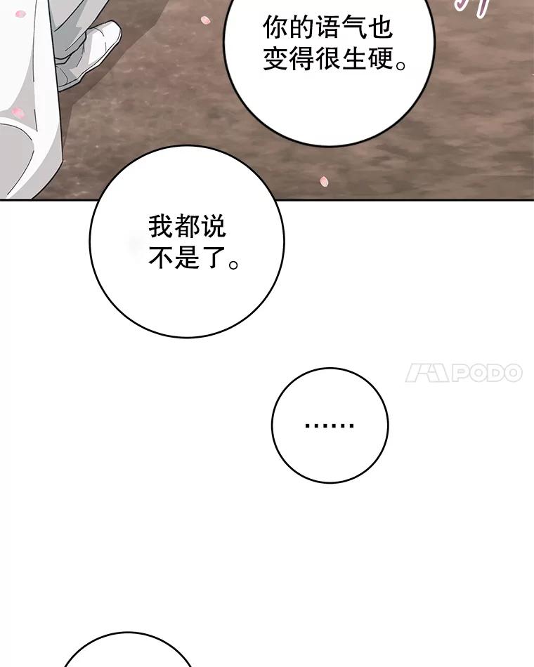 只需轻握我的手 26.感情 第38页