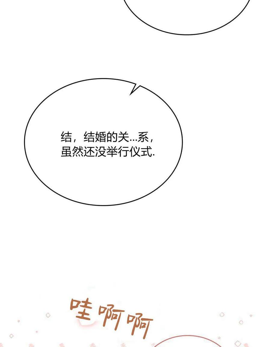 如若遮住神的眼眸亲吻 第26话 第32页