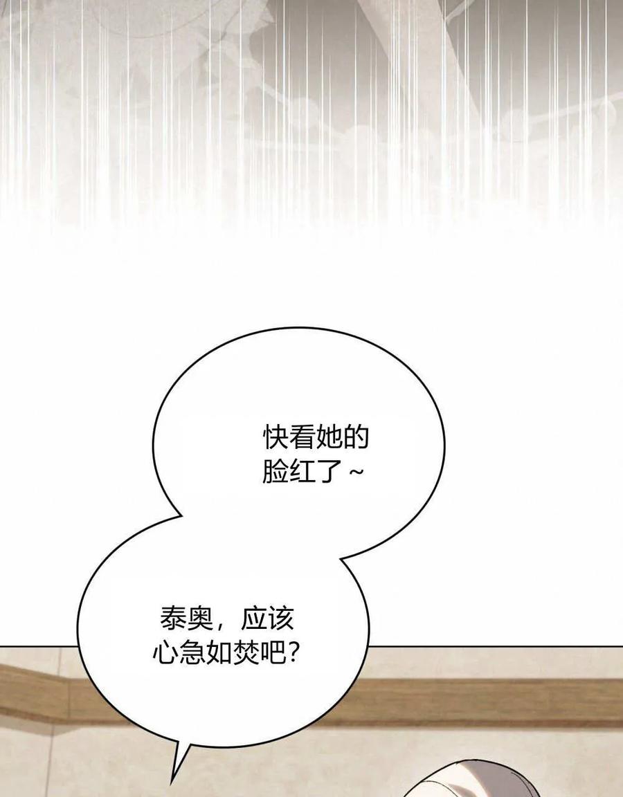 如若遮住神的眼眸亲吻 第26话 第54页