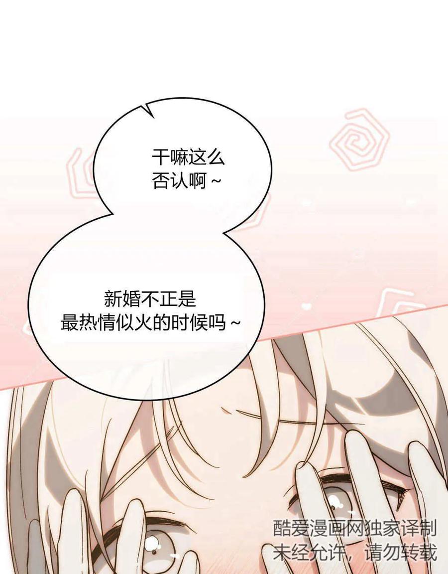 如若遮住神的眼眸亲吻 第26话 第51页