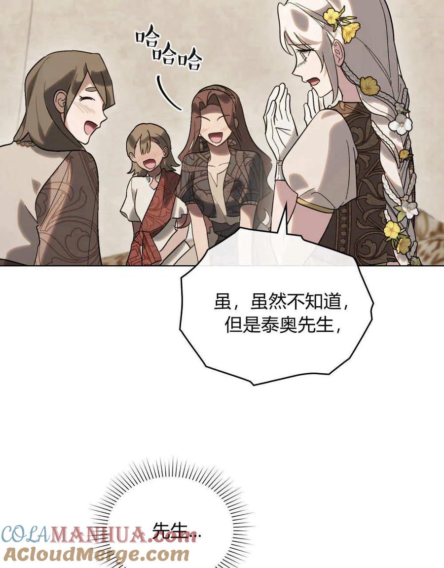如若遮住神的眼眸亲吻 第26话 第55页