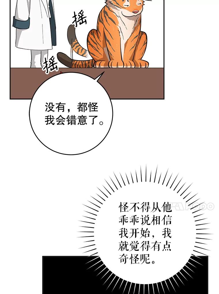 只需轻握我的手 26.感情 第28页
