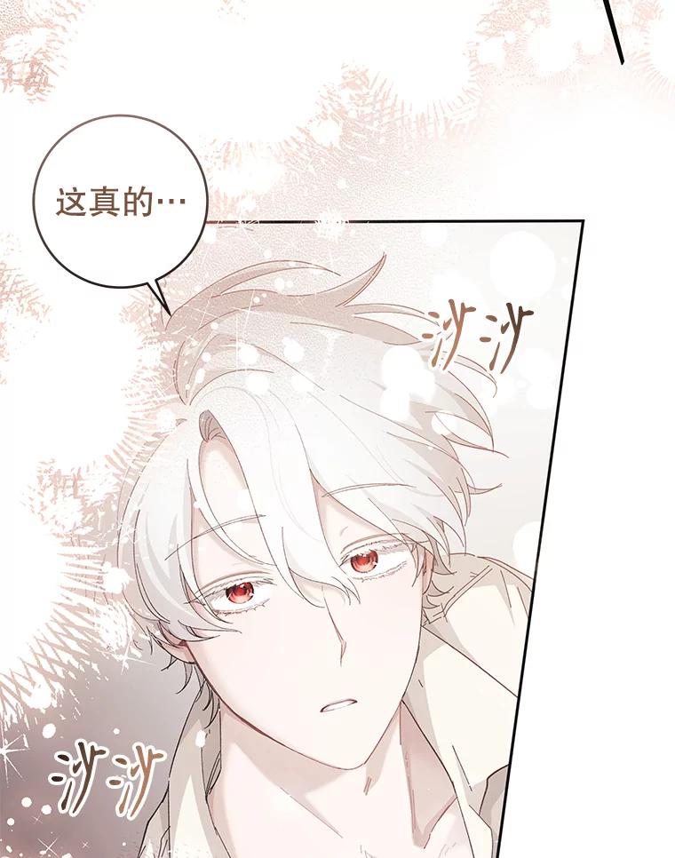 只需轻握我的手 26.感情 第12页