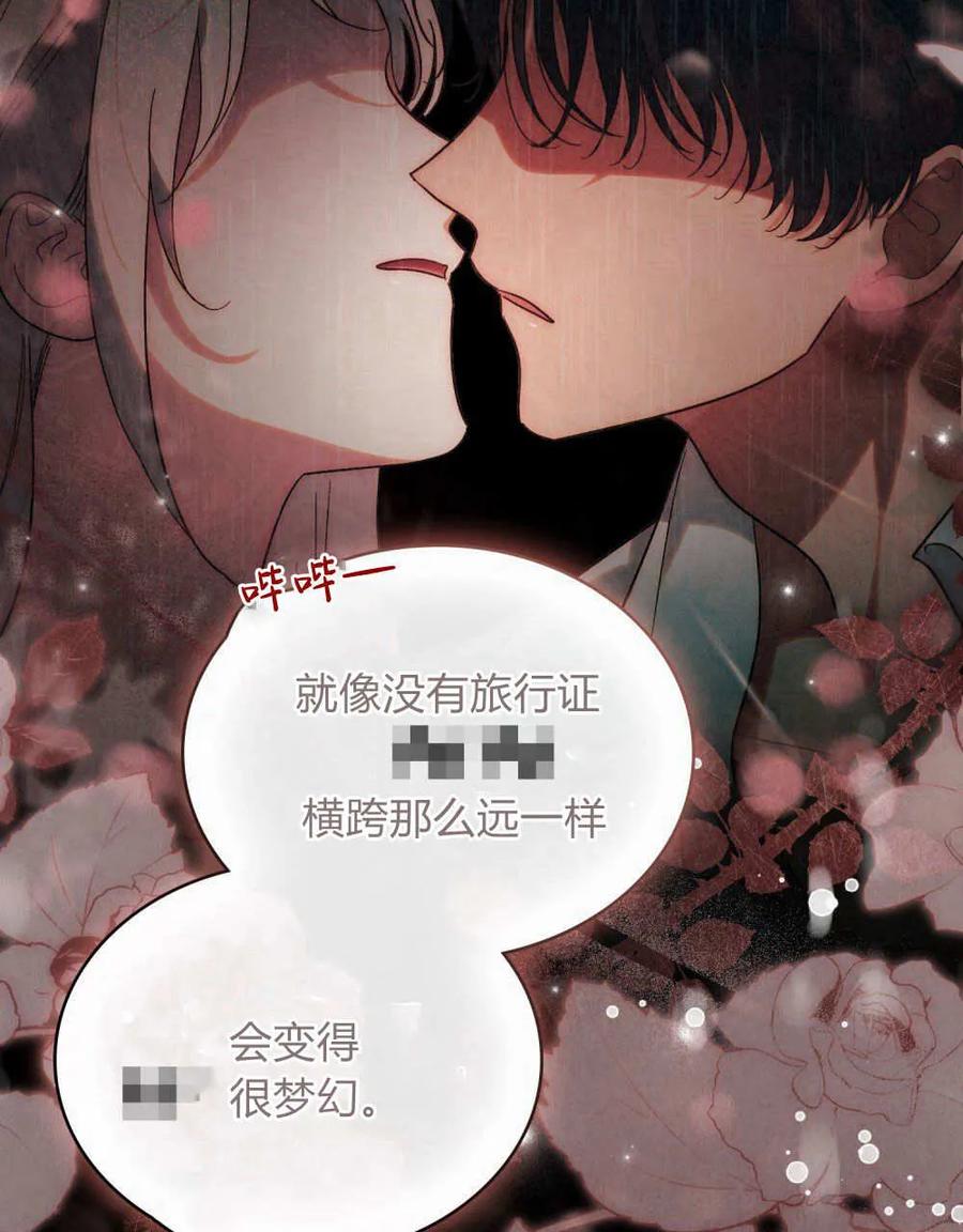 如若遮住神的眼眸亲吻 第26话 第45页