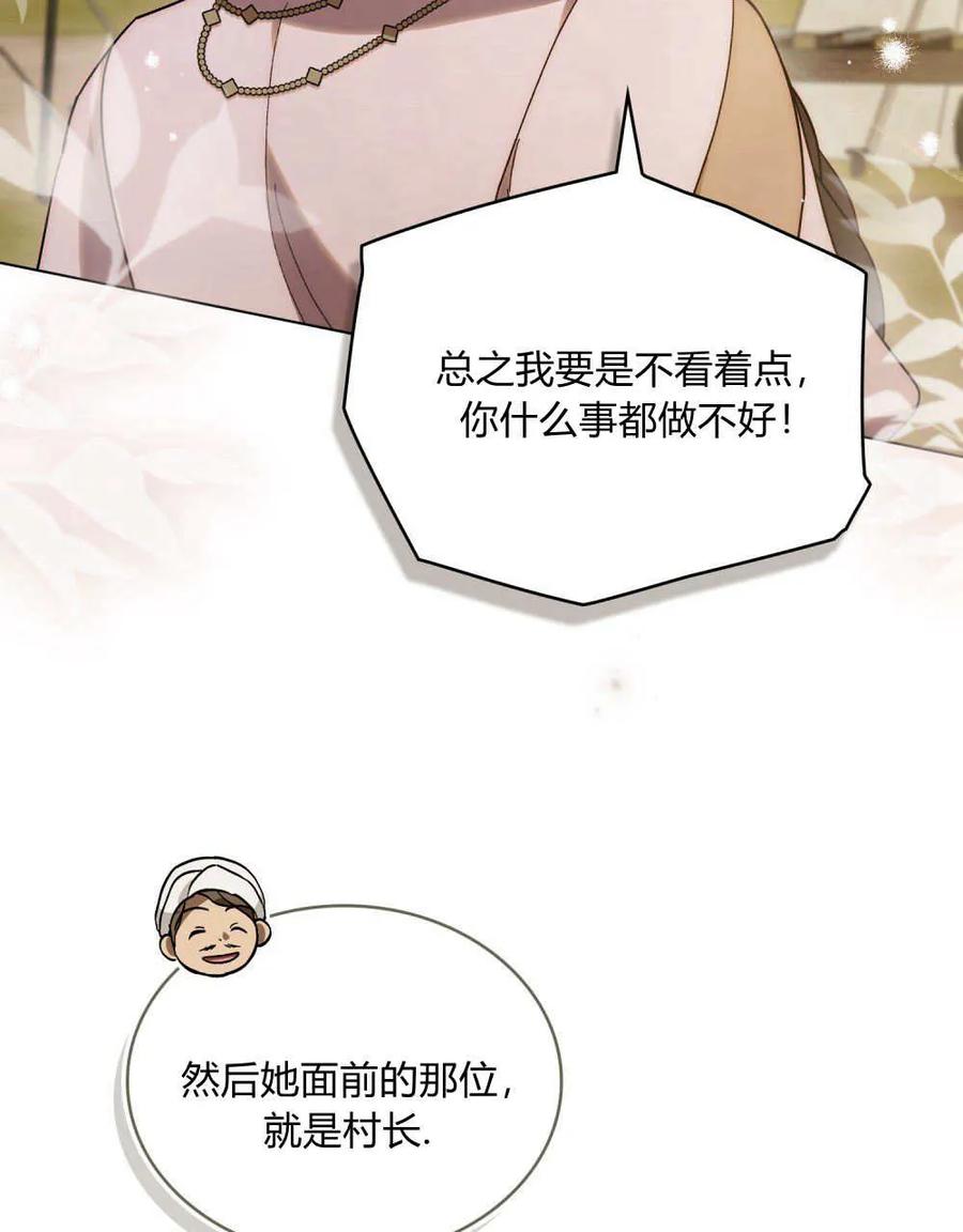如若遮住神的眼眸亲吻 第26话 第15页