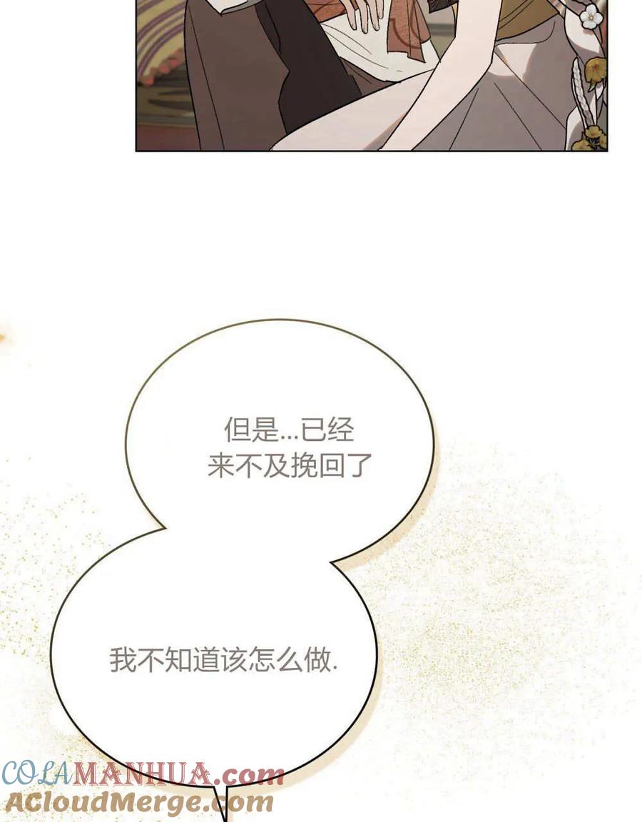 如若遮住神的眼眸亲吻 第26话 第67页