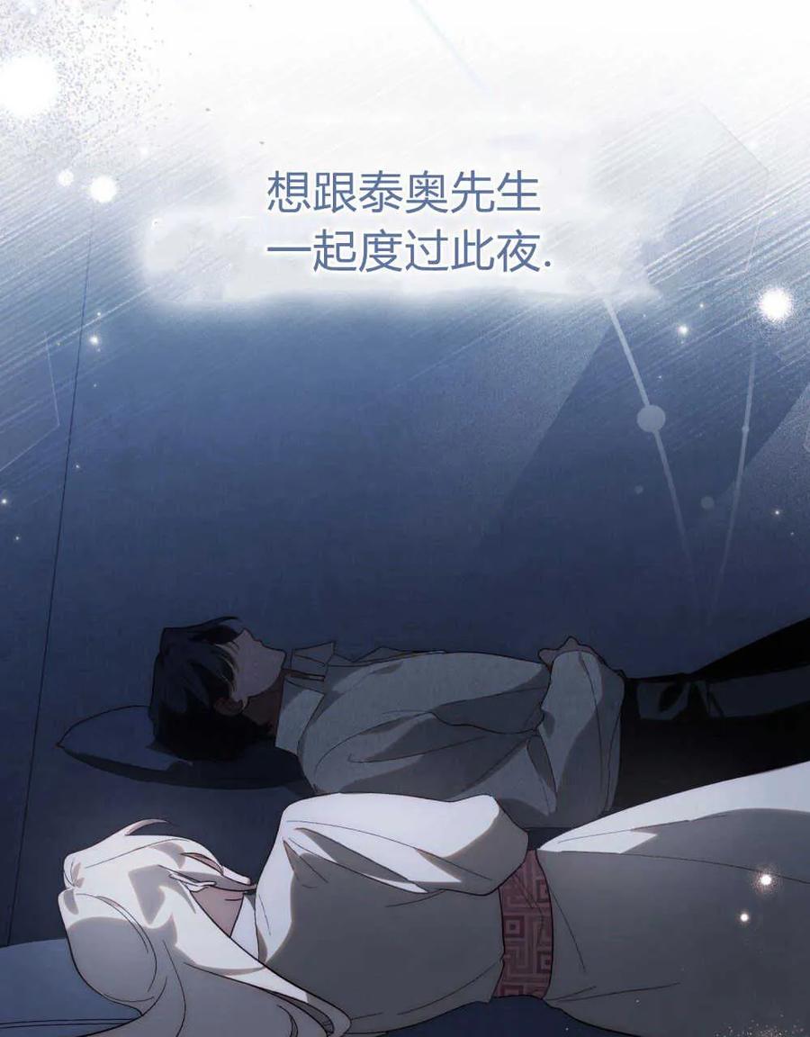 如若遮住神的眼眸亲吻 第27话 第74页