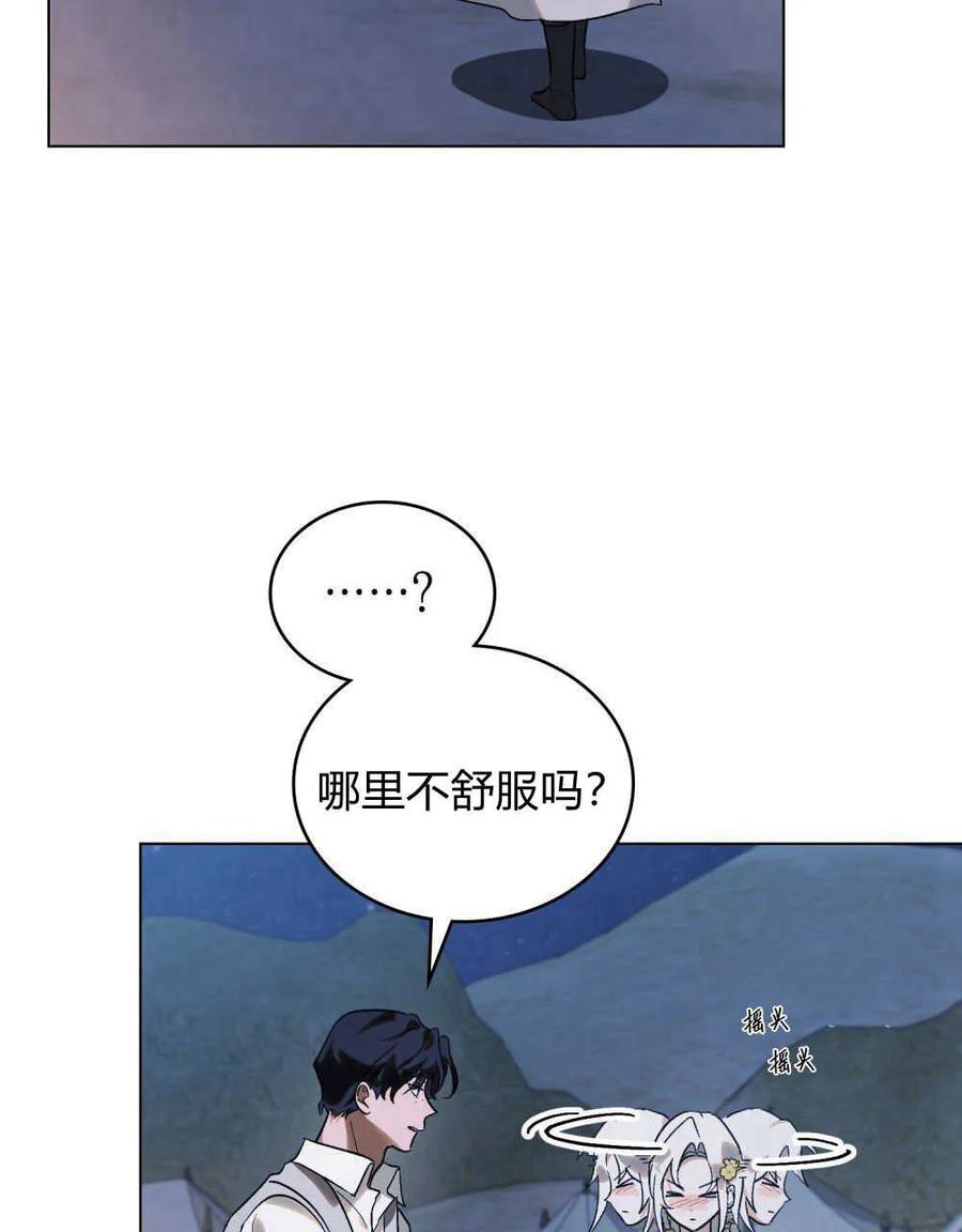 如若遮住神的眼眸亲吻 第27话 第32页