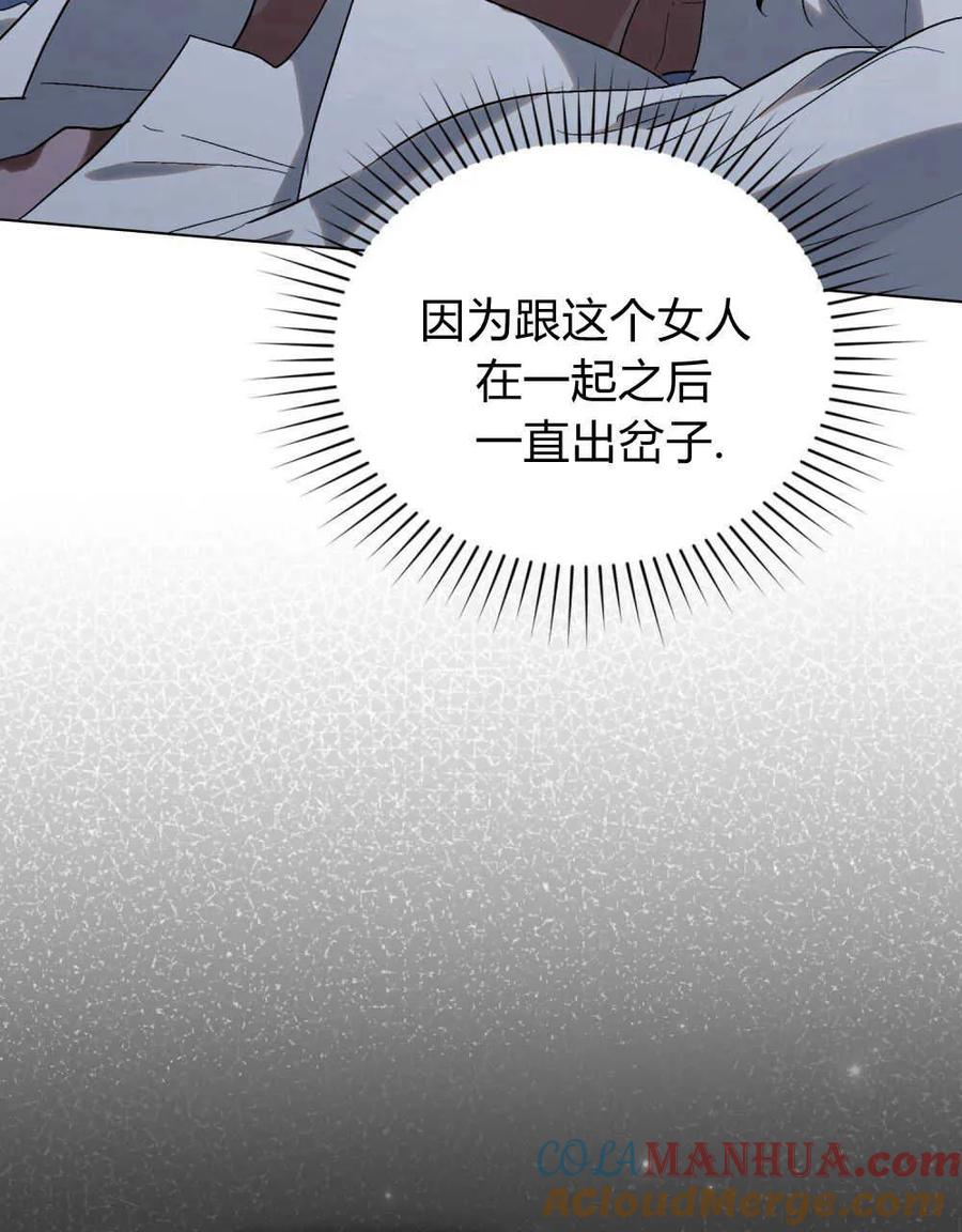 如若遮住神的眼眸亲吻 第27话 第79页