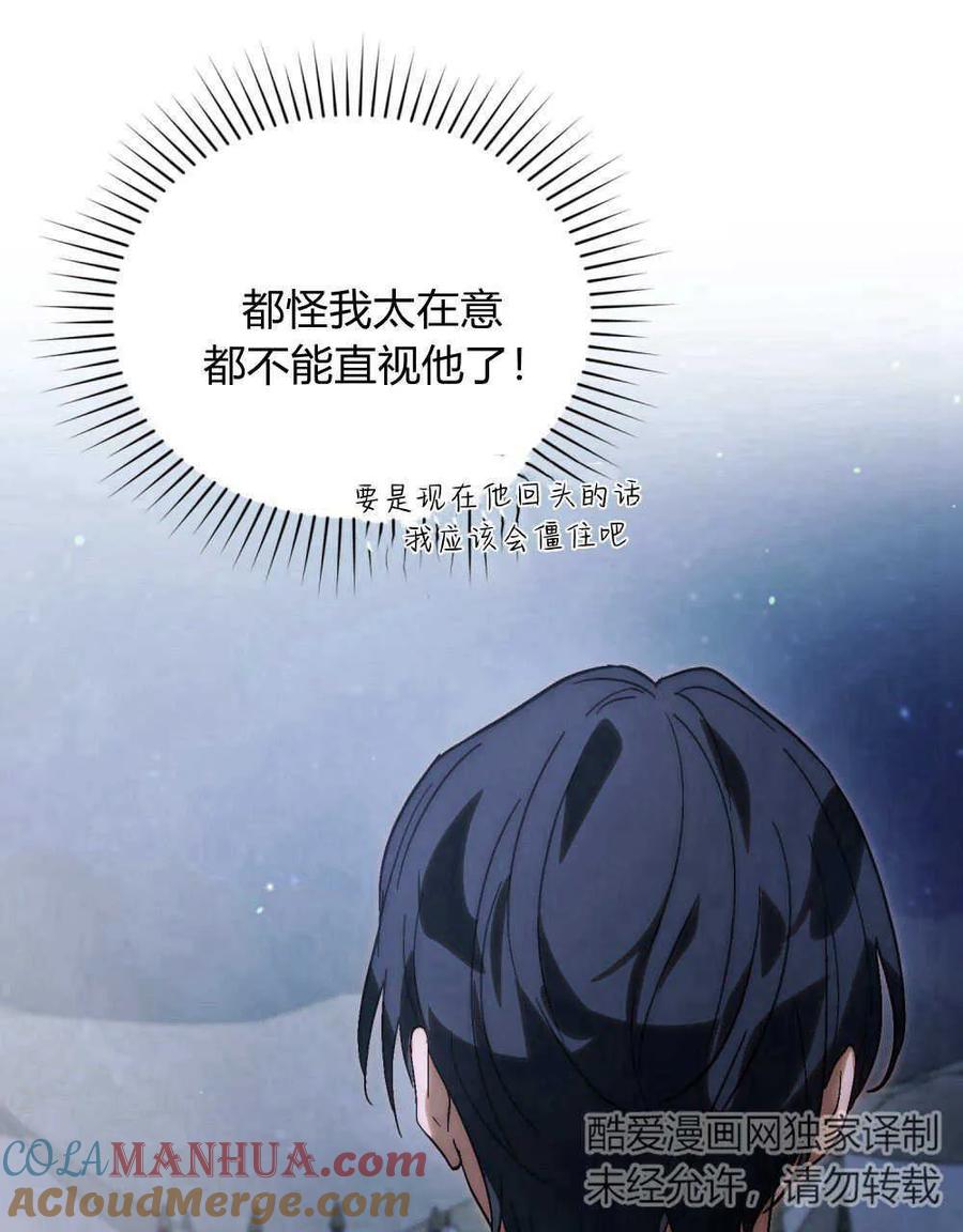 如若遮住神的眼眸亲吻 第27话 第28页