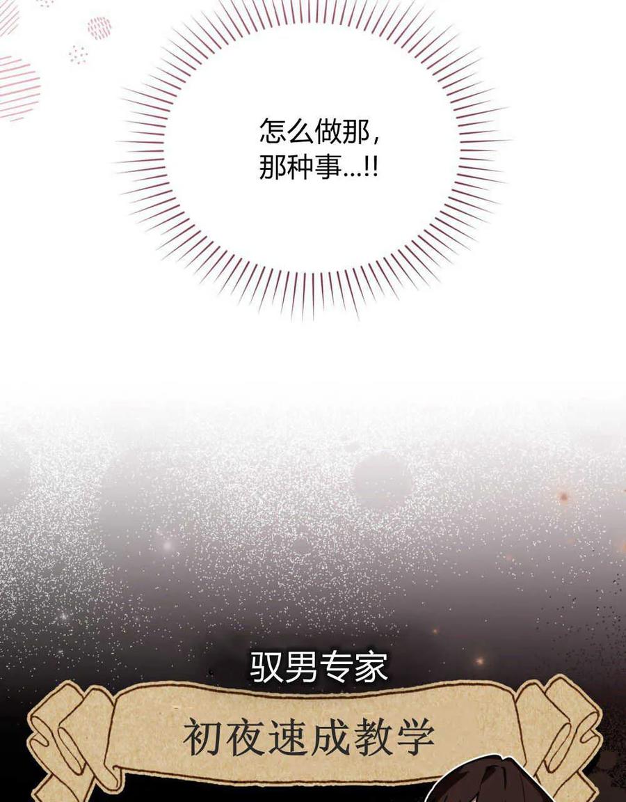 如若遮住神的眼眸亲吻 第27话 第15页