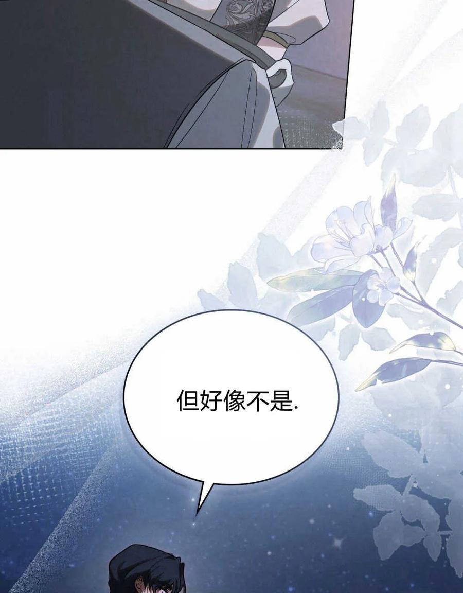如若遮住神的眼眸亲吻 第27话 第54页