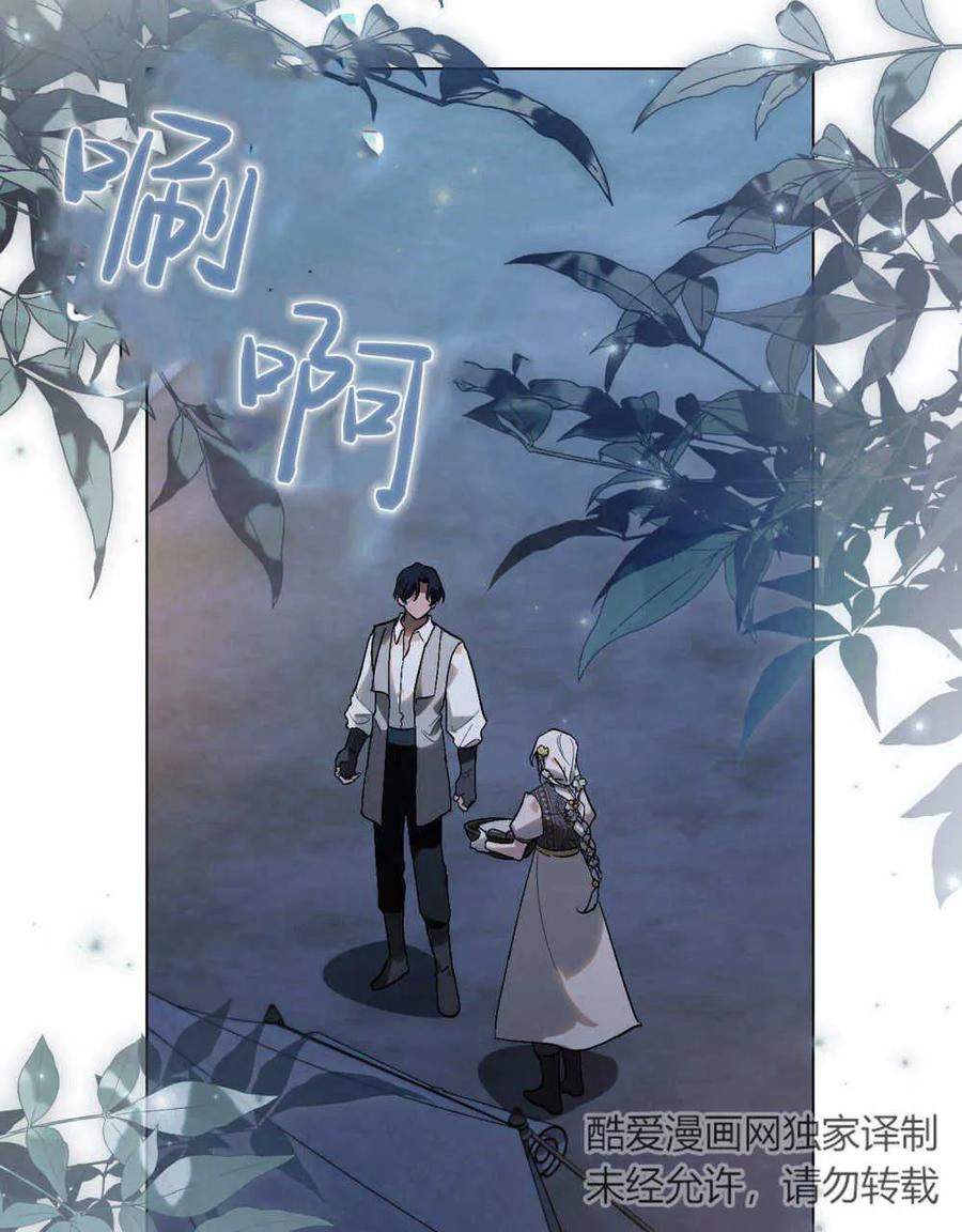 如若遮住神的眼眸亲吻 第27话 第51页