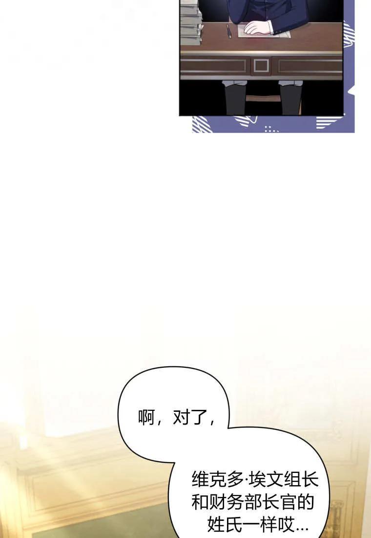 《基层公务员想晋升》第29话 第99页