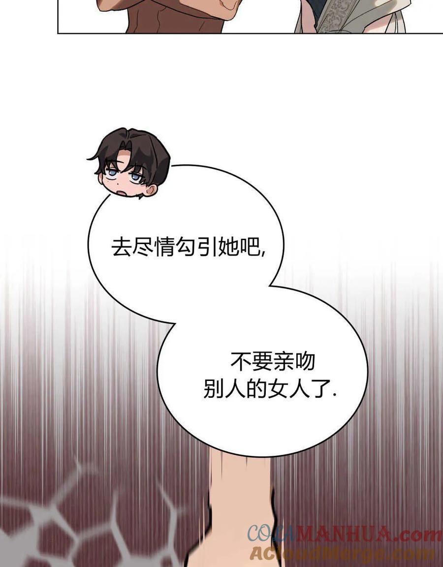 如若遮住神的眼眸亲吻 第28话 第46页