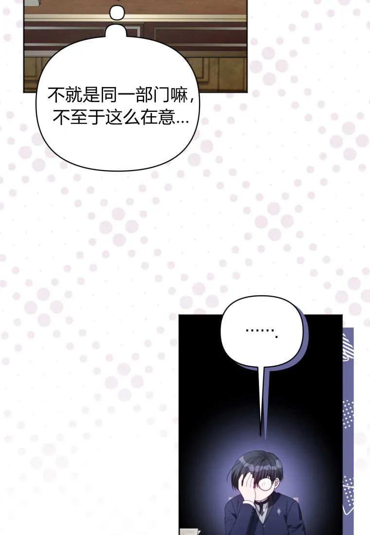 《基层公务员想晋升》第29话 第98页
