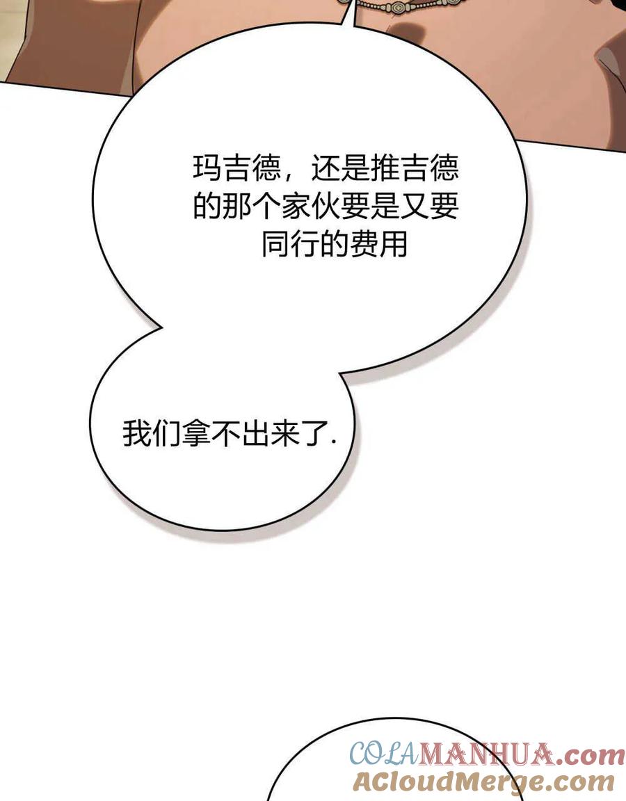 如若遮住神的眼眸亲吻 第28话 第22页