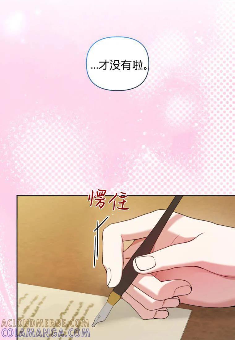 《基层公务员想晋升》第29话 第105页
