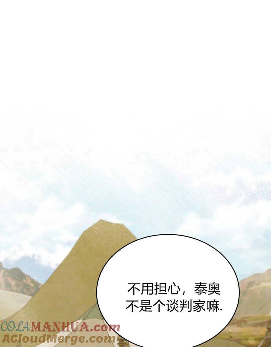 如若遮住神的眼眸亲吻 第28话 第58页