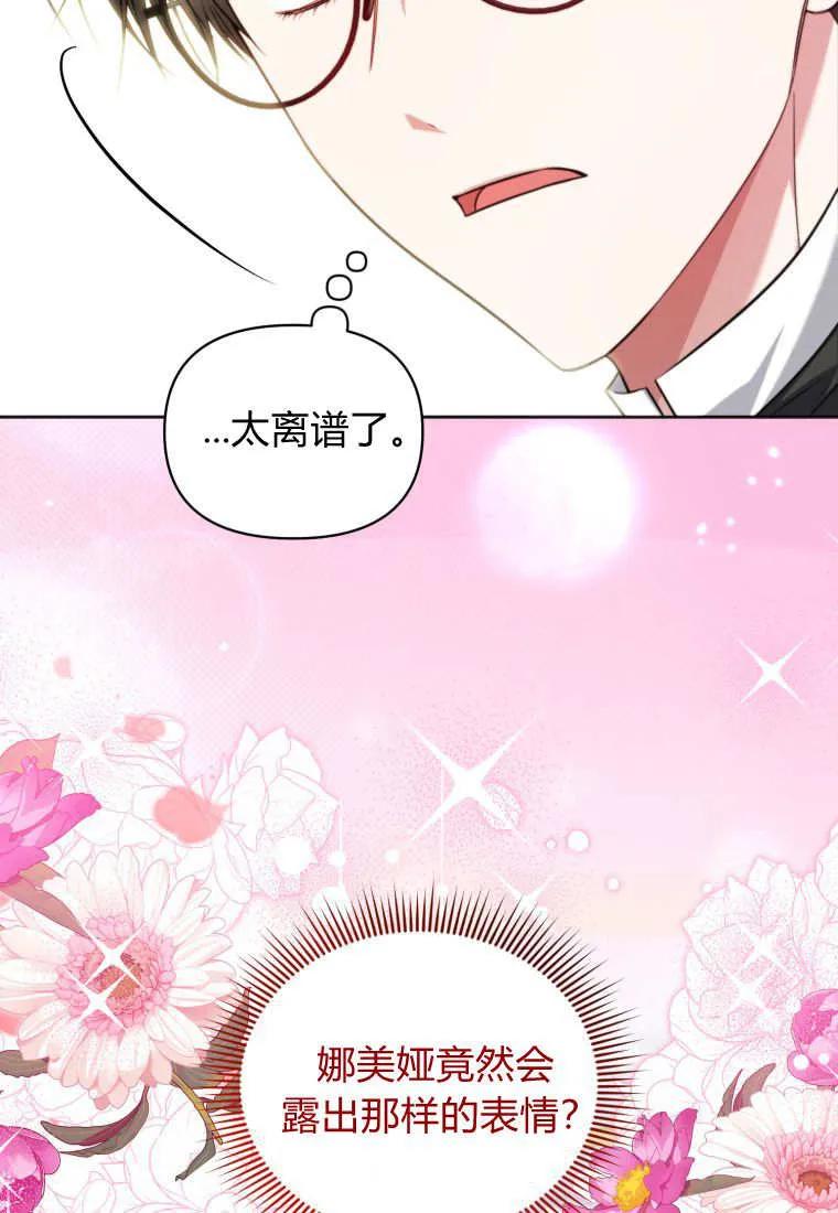 《基层公务员想晋升》第29话 第107页