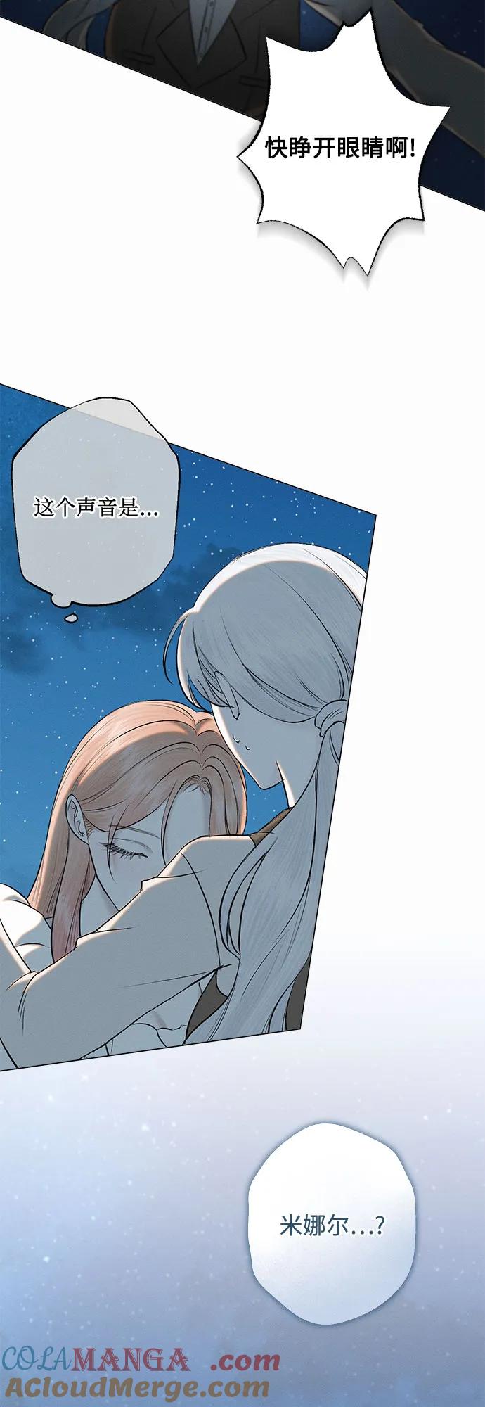 《囚禁在我湖中的人鱼》第29话 第46页
