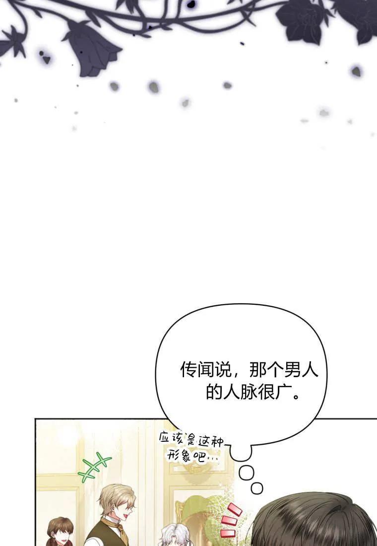 《基层公务员想晋升》第29话 第94页