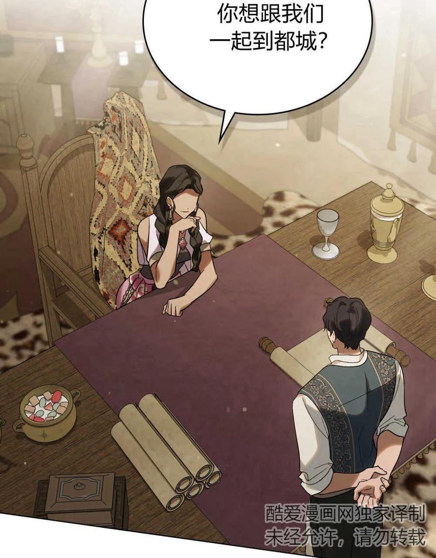如若遮住神的眼眸亲吻 第28话 第63页