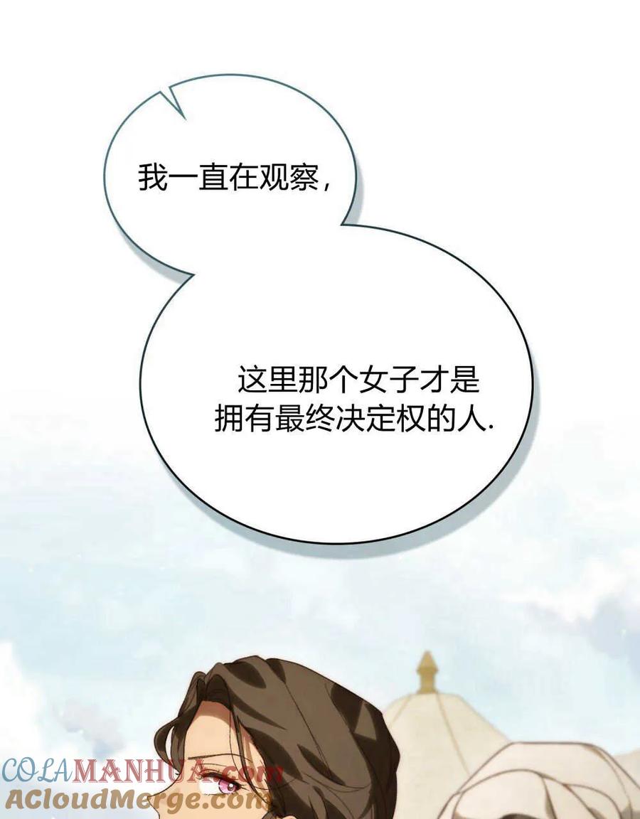 如若遮住神的眼眸亲吻 第28话 第25页