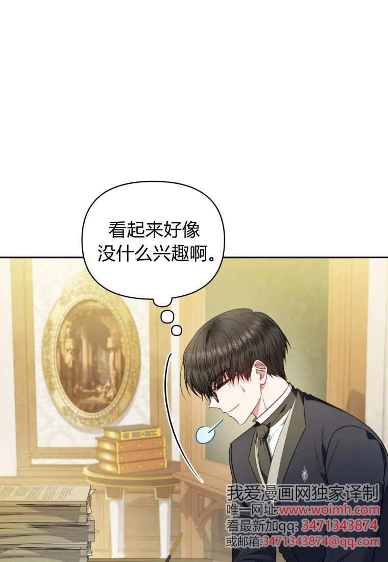 《基层公务员想晋升》第29话 第103页
