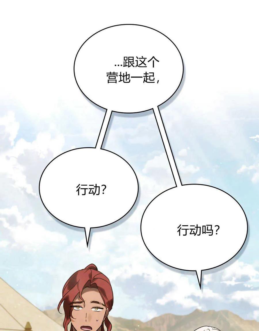如若遮住神的眼眸亲吻 第28话 第15页