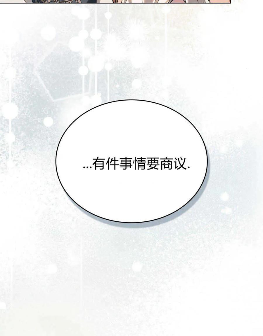 如若遮住神的眼眸亲吻 第28话 第12页
