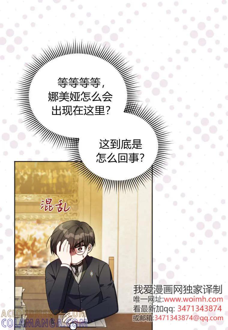 《基层公务员想晋升》第29话 第97页