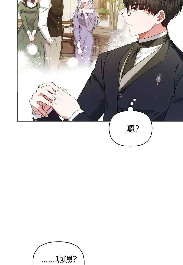 《基层公务员想晋升》第29话 第95页