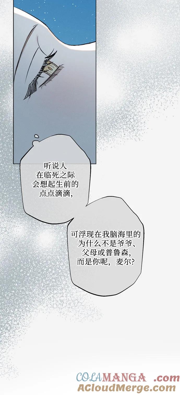 《囚禁在我湖中的人鱼》第29话 第43页