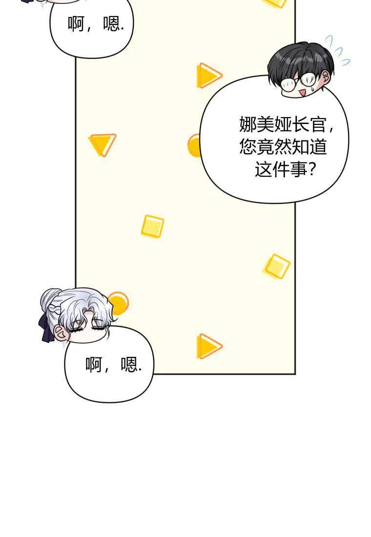 《基层公务员想晋升》第29话 第102页