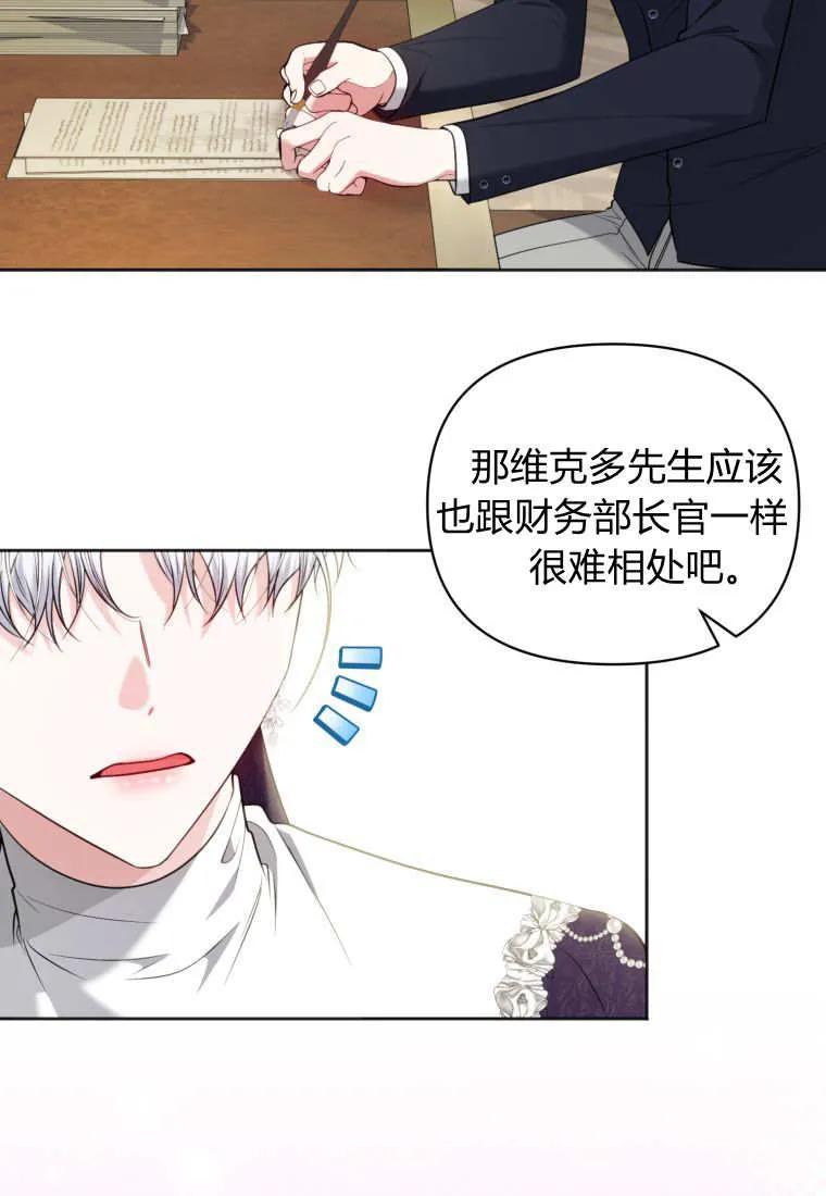 《基层公务员想晋升》第29话 第104页