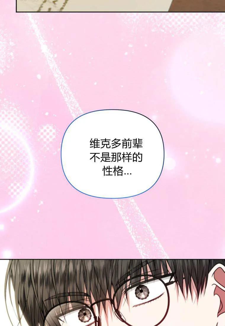 《基层公务员想晋升》第29话 第106页