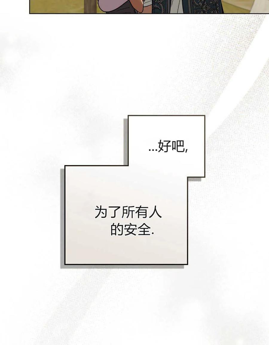 如若遮住神的眼眸亲吻 第28话 第80页