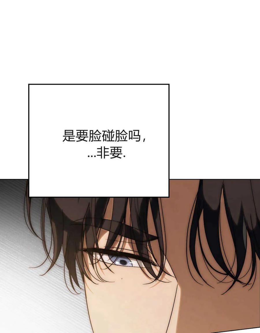如若遮住神的眼眸亲吻 第28话 第78页